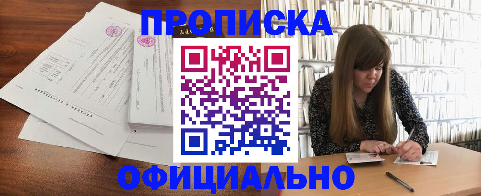 прописка для работы в Хадыженске