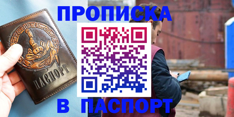 прописка в Хадыженске